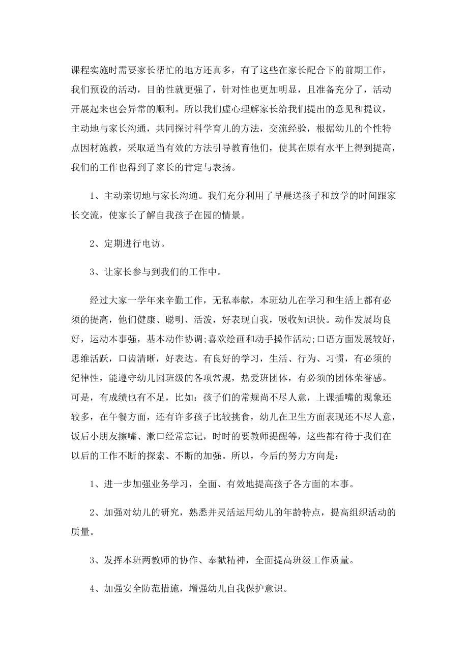 学前教育的实习学生自我总结.doc_第3页