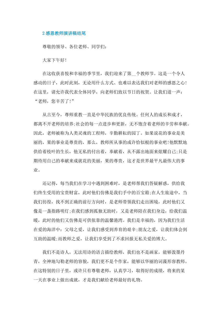 感恩教师演讲稿结尾.doc_第2页