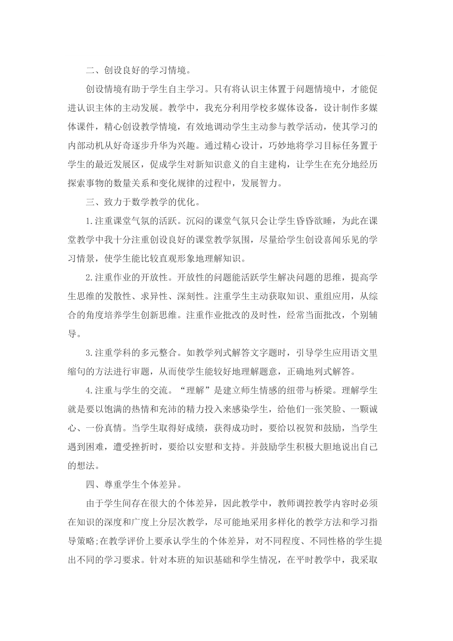 数学老师的考核报告.doc_第3页