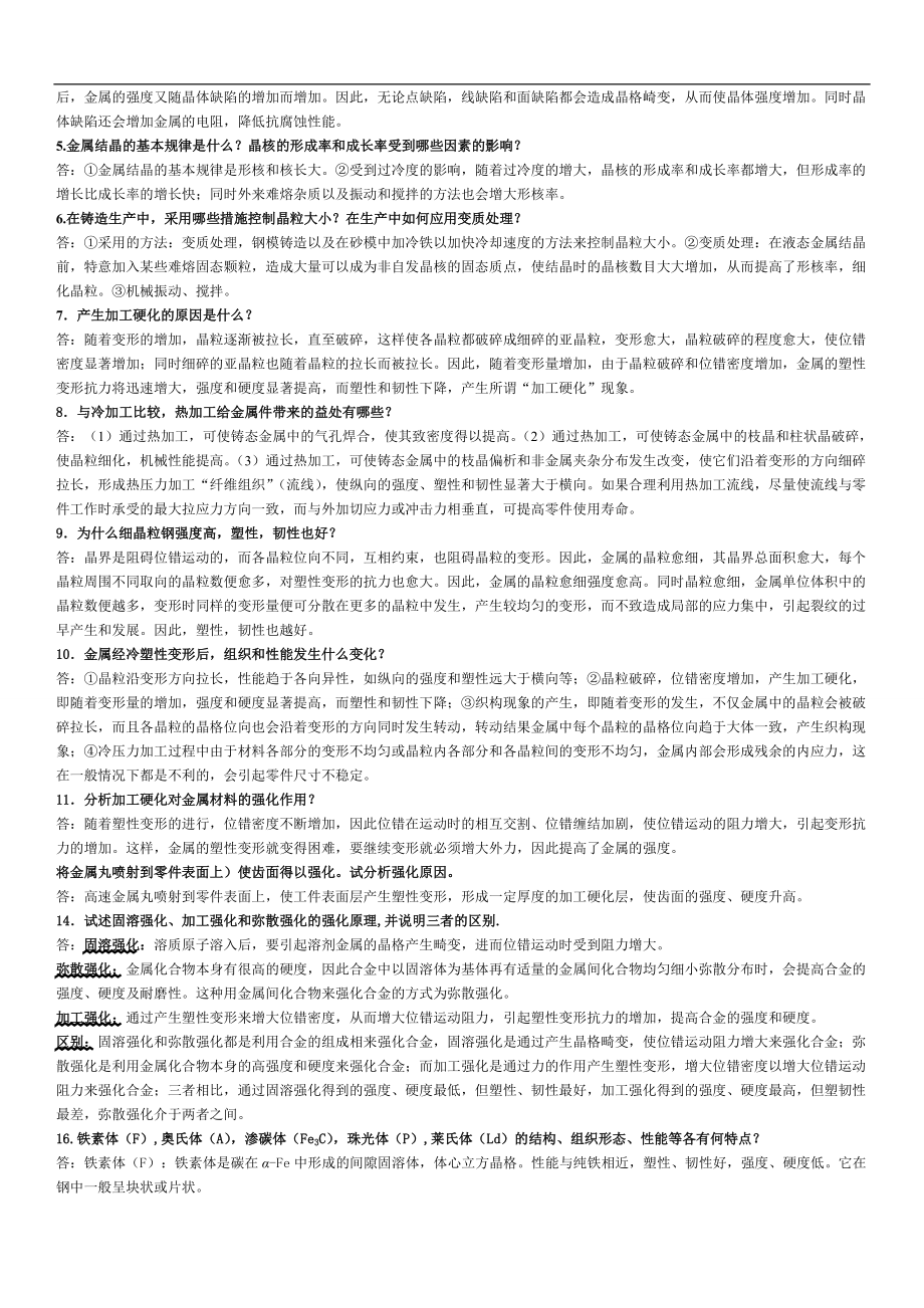 工程材料复习思考题汇编.docx_第2页