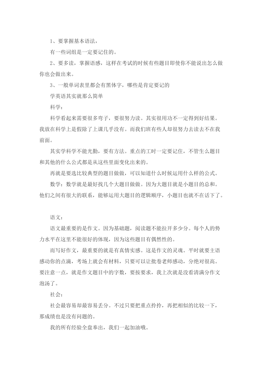 初二的学习计划和目标.doc_第2页