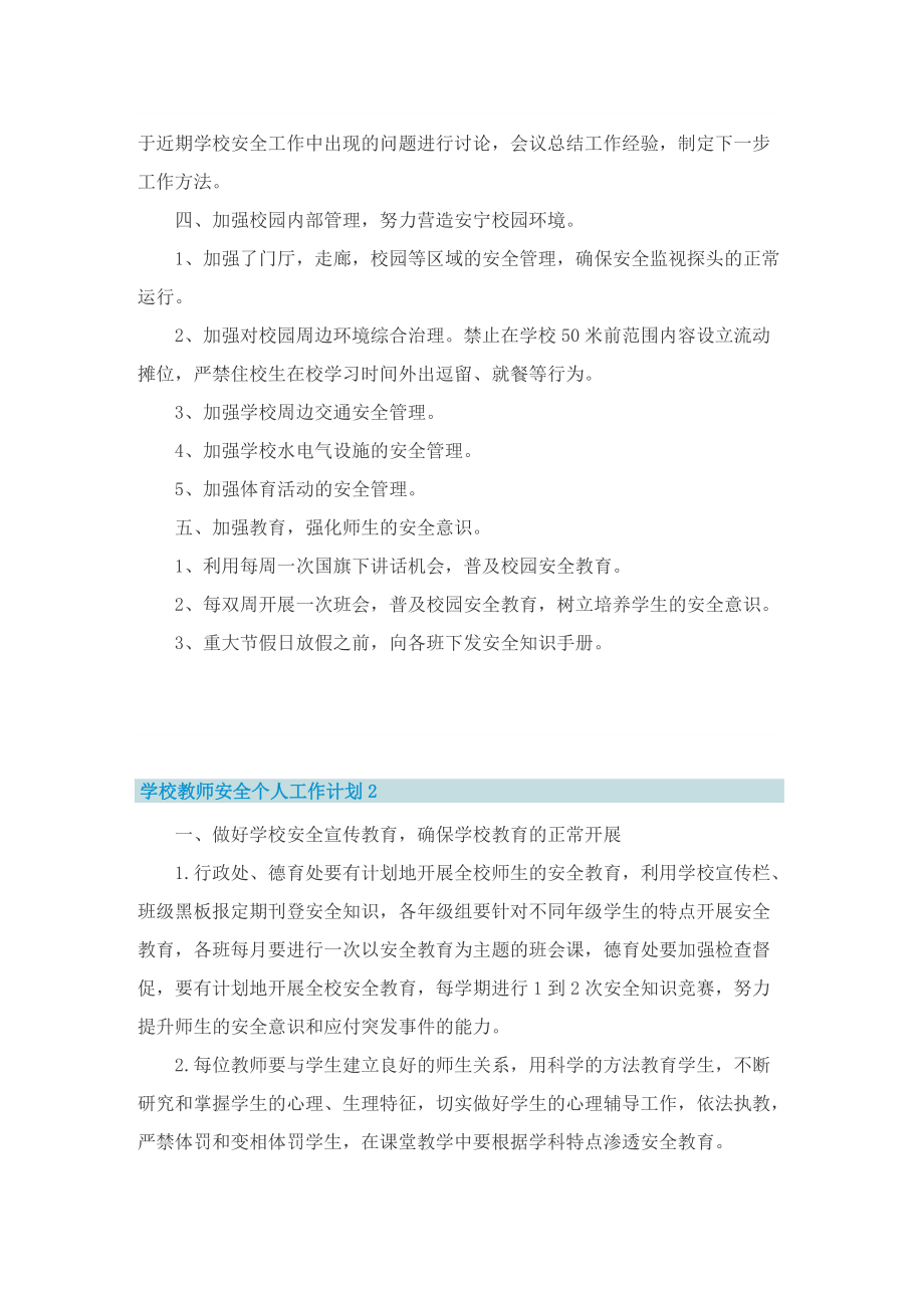 学校教师安全个人工作计划.doc_第2页