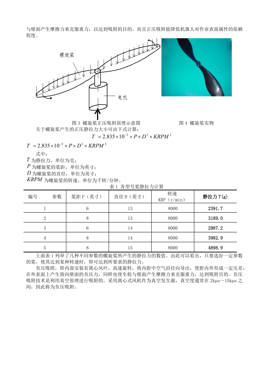 小型壁面清洁机器人.docx_第3页