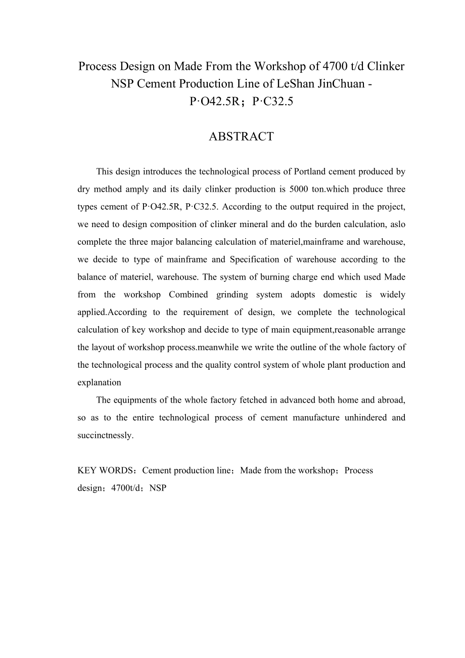 熟料新型干法水泥生产线制成车间工艺设计.docx_第2页