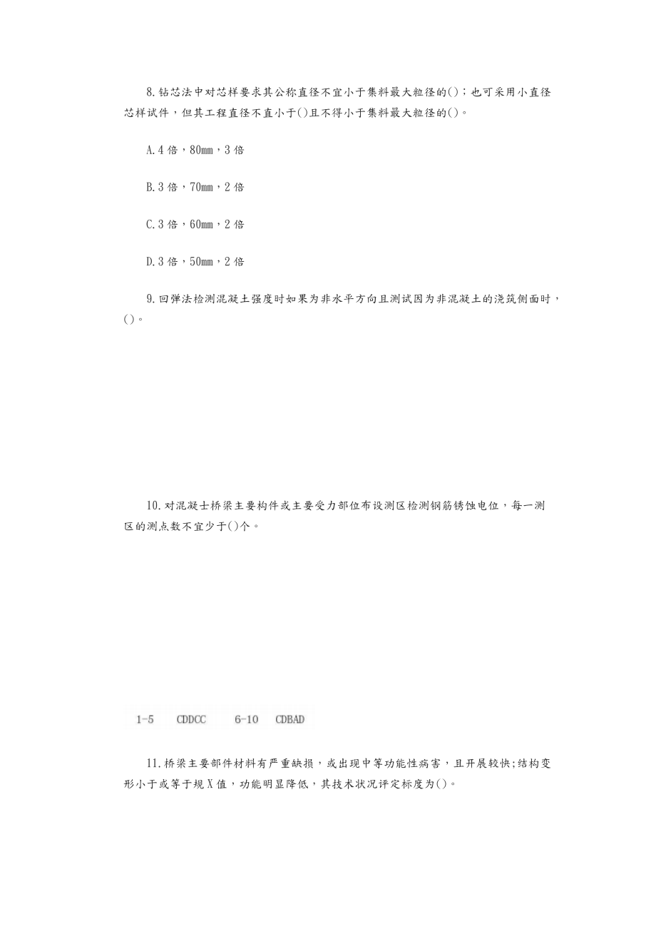 公路水运试验检测师_桥梁隧道真题问题详解及解析汇报和解析汇报完整版.doc_第3页