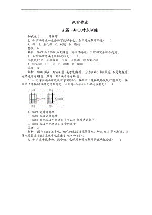 2020新教材化学人教必修第一册练习电解质地电离课时作业Word版含解析汇报.doc