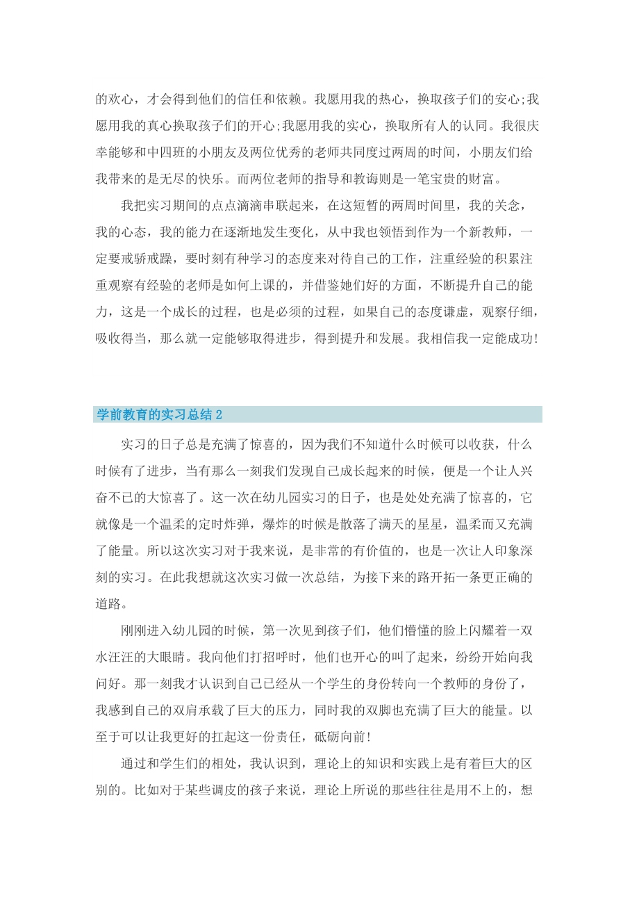 学前教育的实习总结.doc_第2页