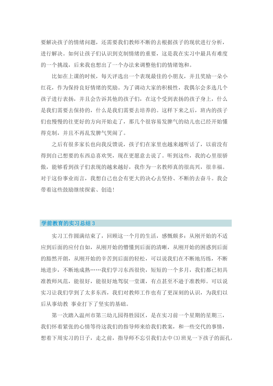 学前教育的实习总结.doc_第3页