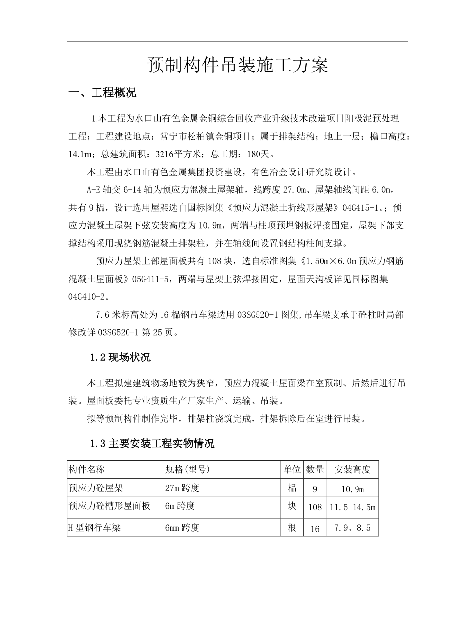 预应力屋架吊装施工方案设计.doc_第2页