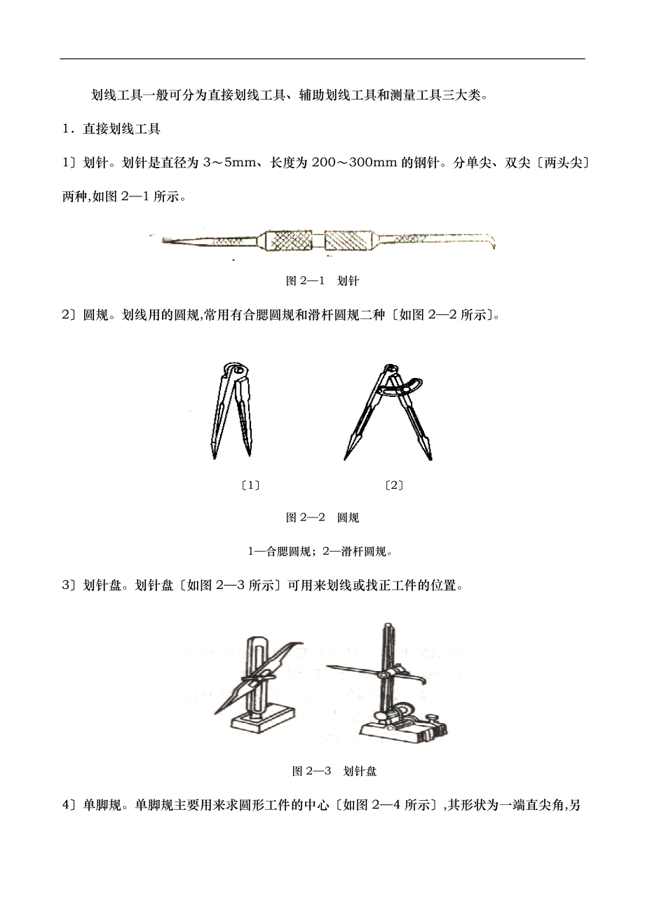 钳工与机械加工基础.doc_第2页