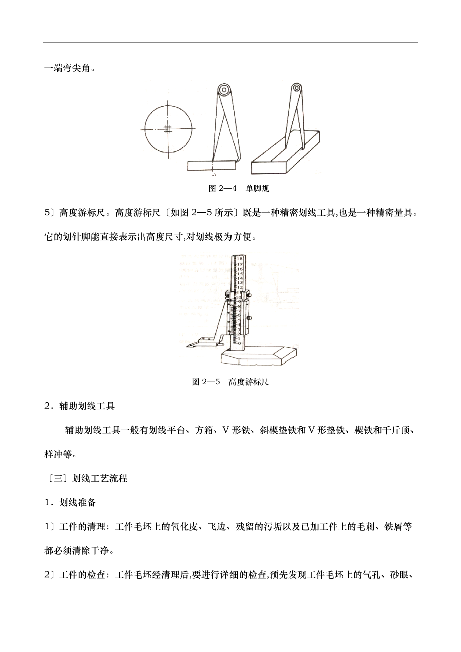 钳工与机械加工基础.doc_第3页