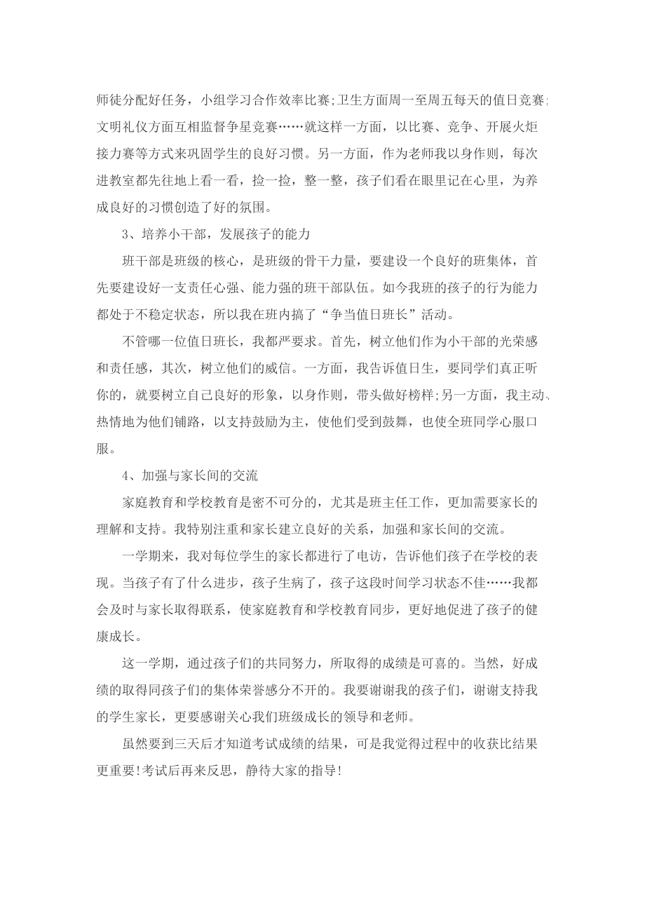 2022小学班主任期末工作总结600字.doc_第2页