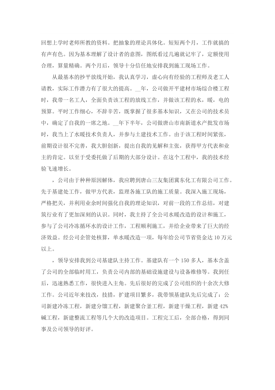 工程师个人工作总结优秀报告【优选十篇】.doc_第3页