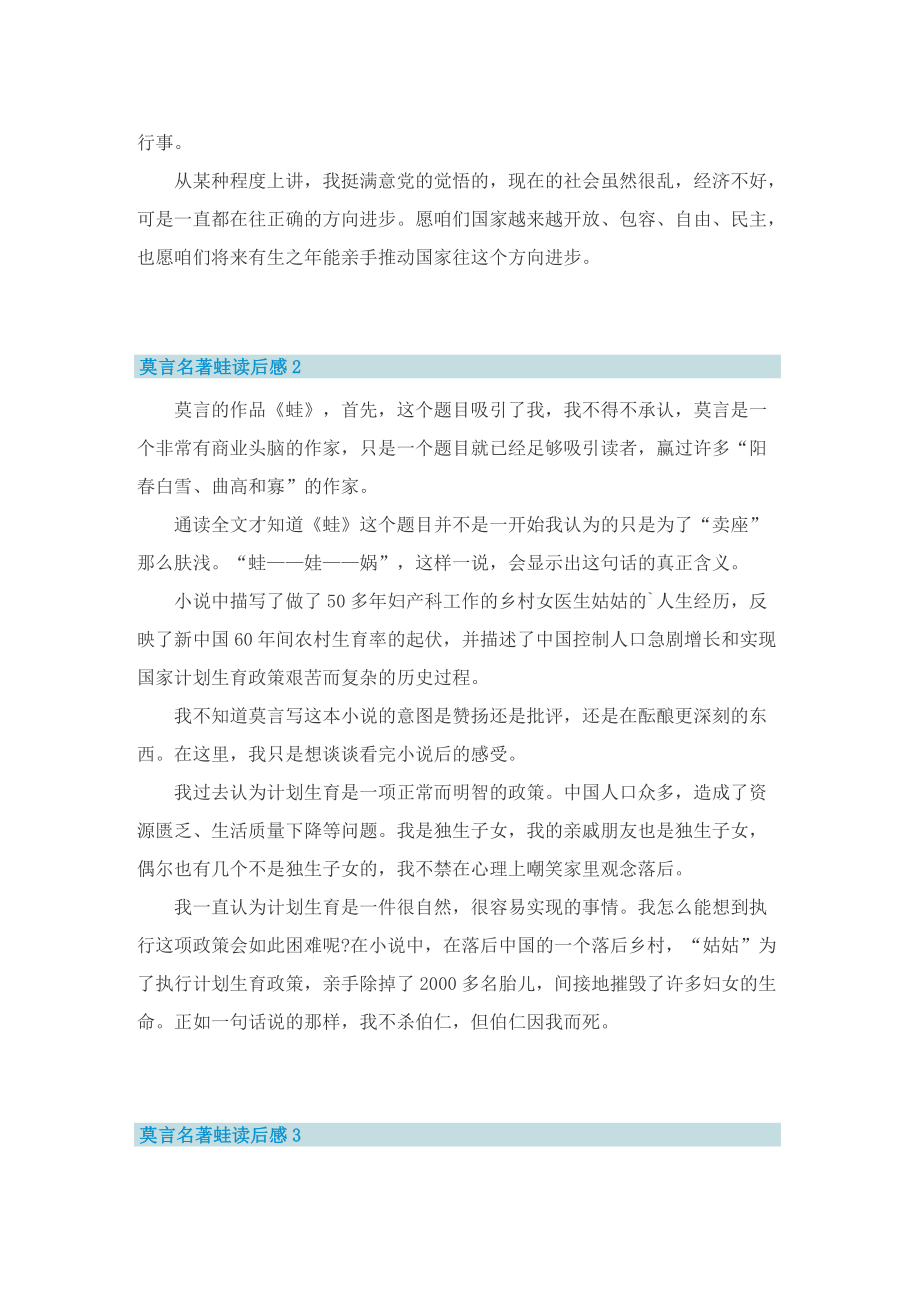 莫言名著蛙读后感.doc_第2页