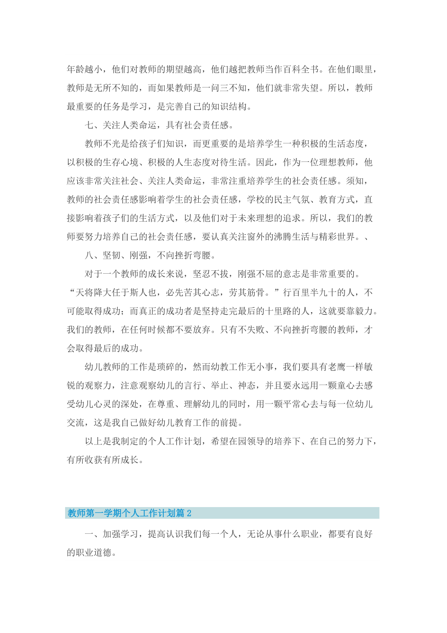 教师第一学期个人工作计划.doc_第2页