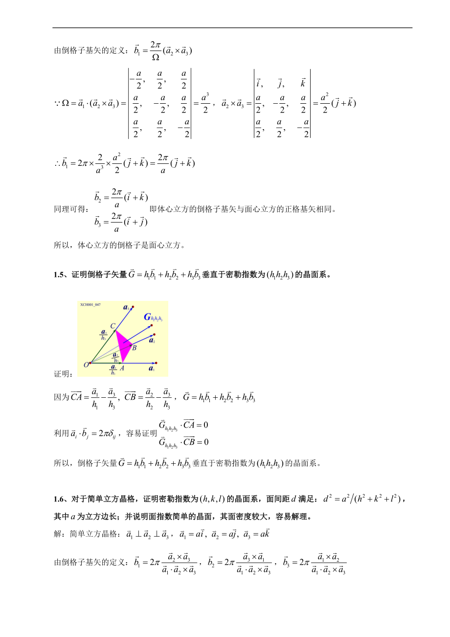 黄昆版固体物理学课后问题详解解析汇报问题详解.doc_第3页