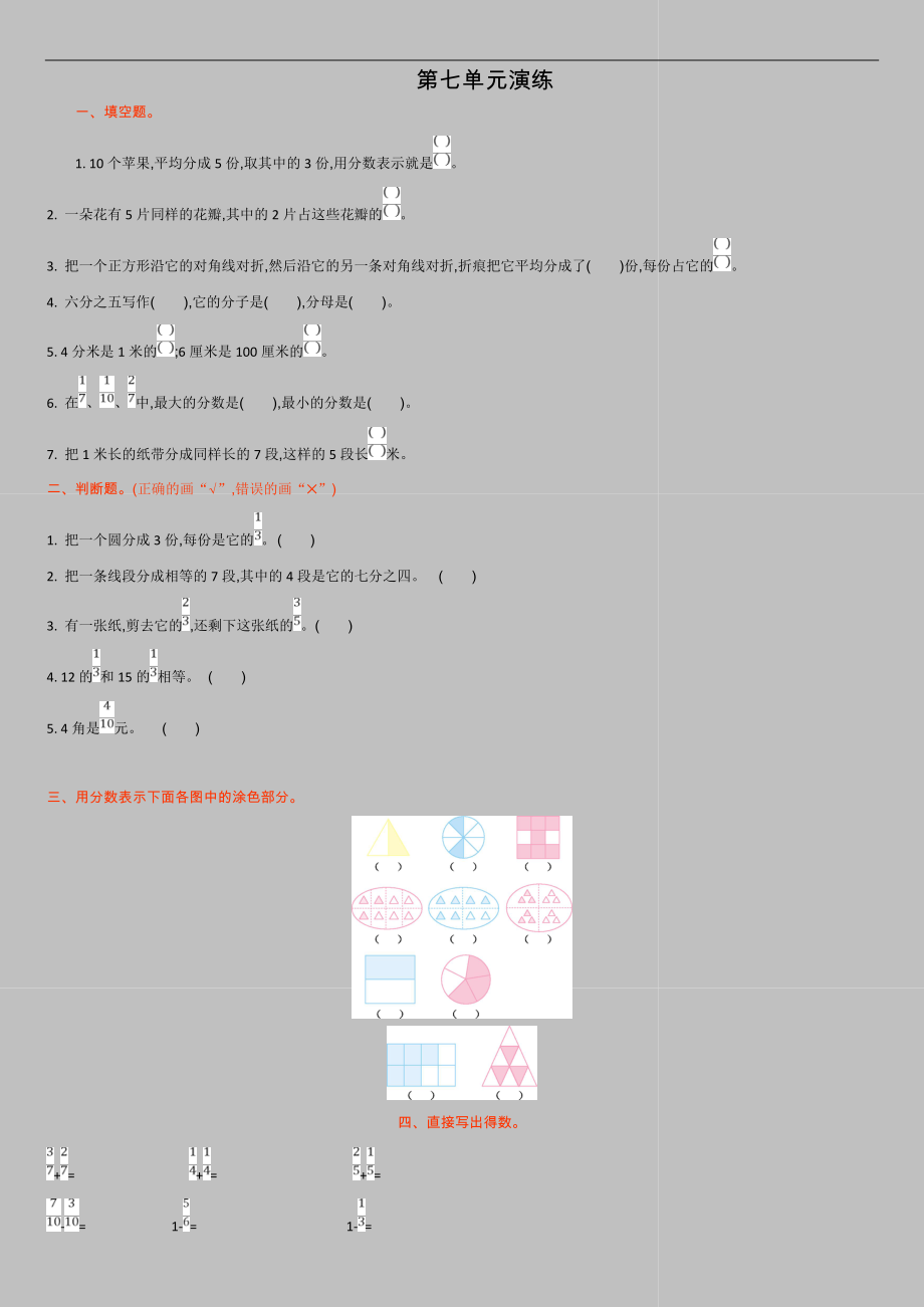 2022苏教版数学三级下册第七单元卷完整版.doc_第1页