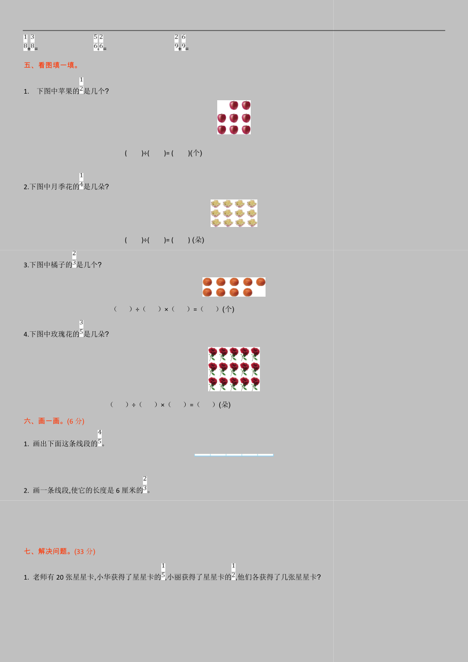 2022苏教版数学三级下册第七单元卷完整版.doc_第2页