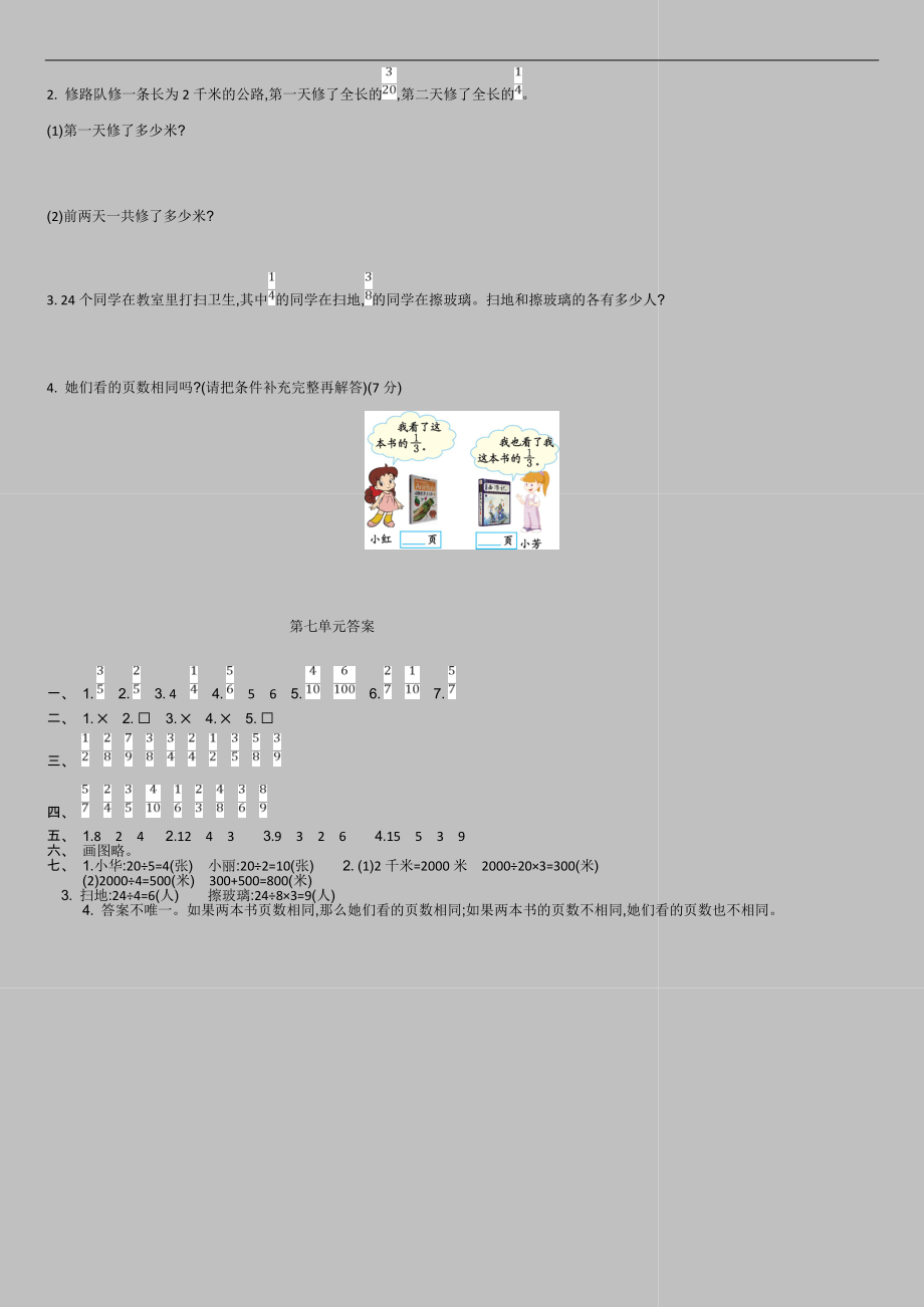 2022苏教版数学三级下册第七单元卷完整版.doc_第3页