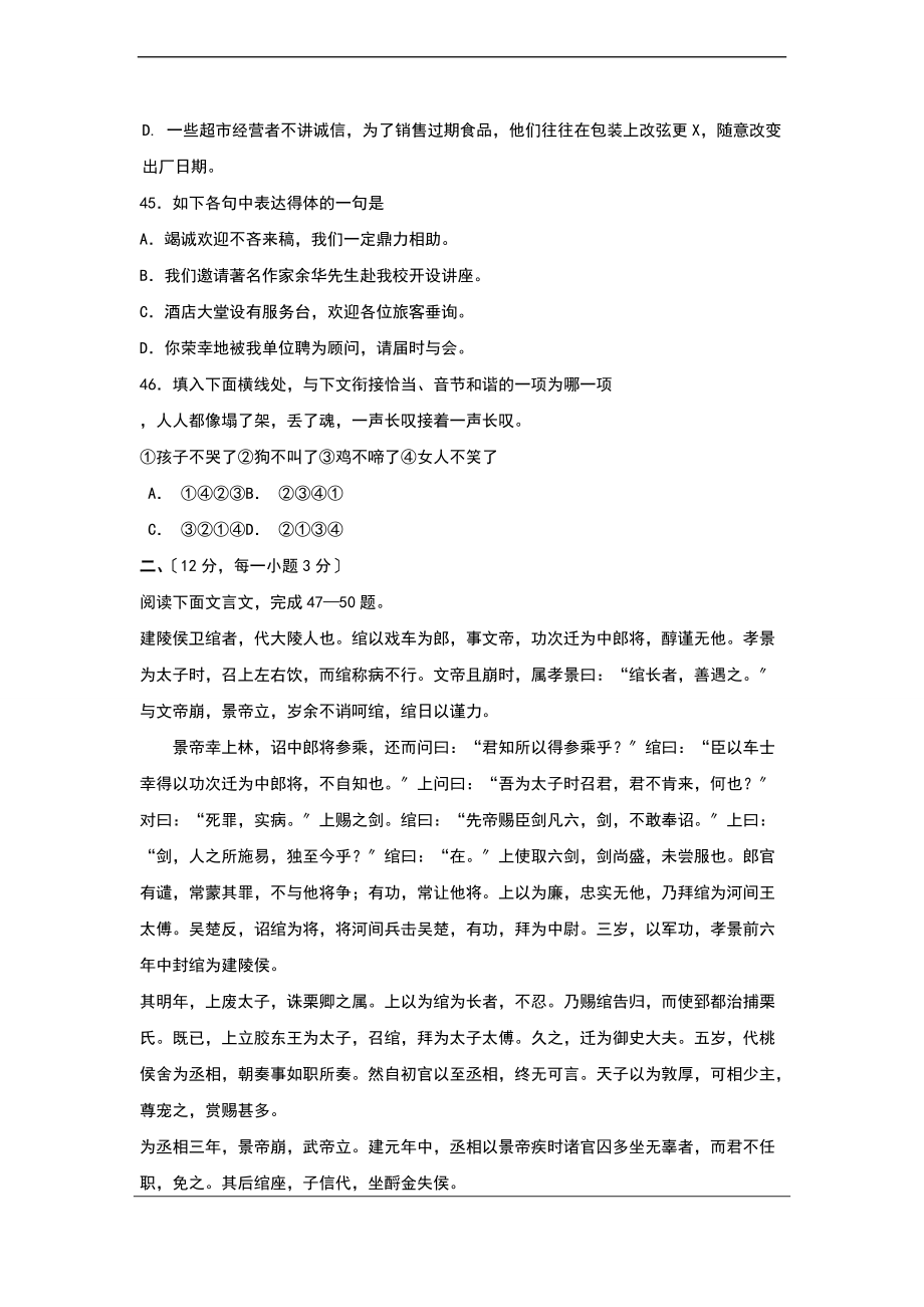 四川省高职单招统一考试模拟题语数外一1.doc_第2页