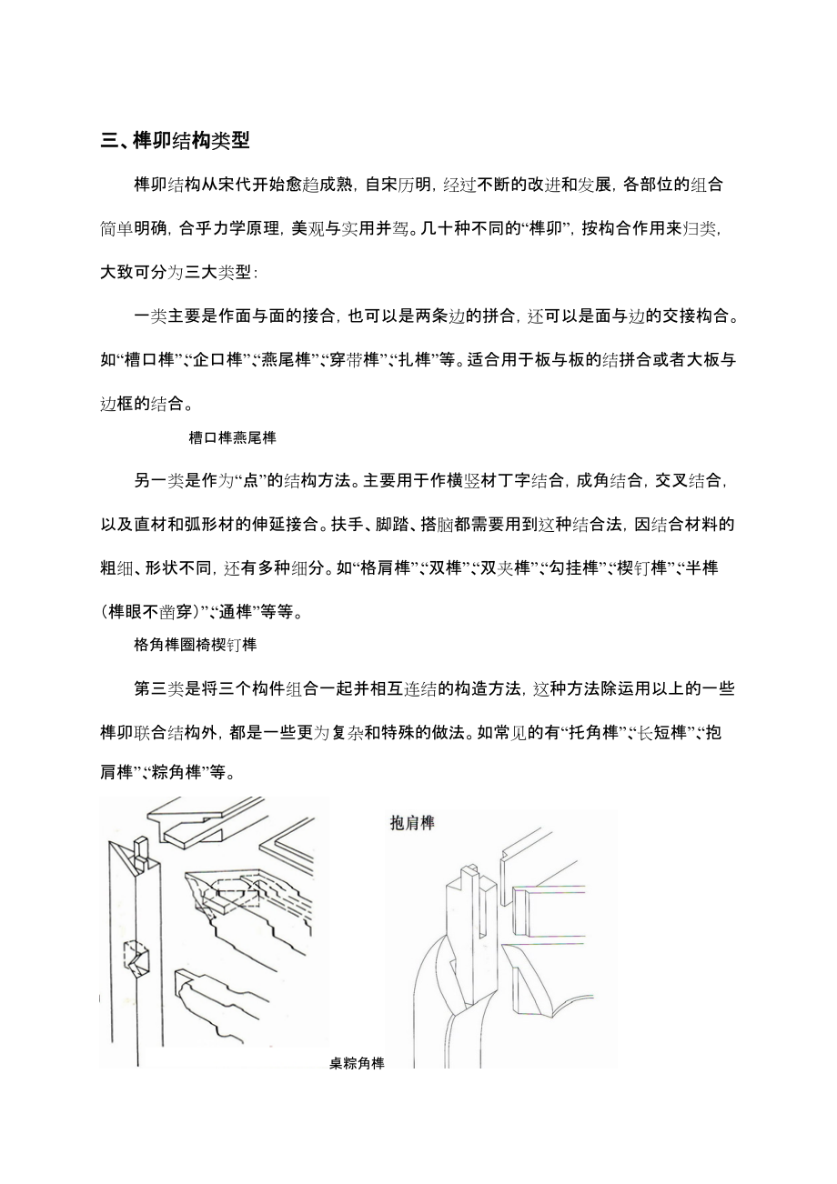 中国家具榫卯结构.docx_第2页