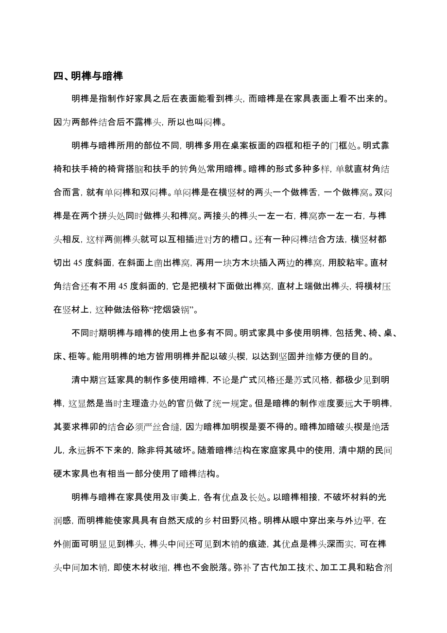 中国家具榫卯结构.docx_第3页