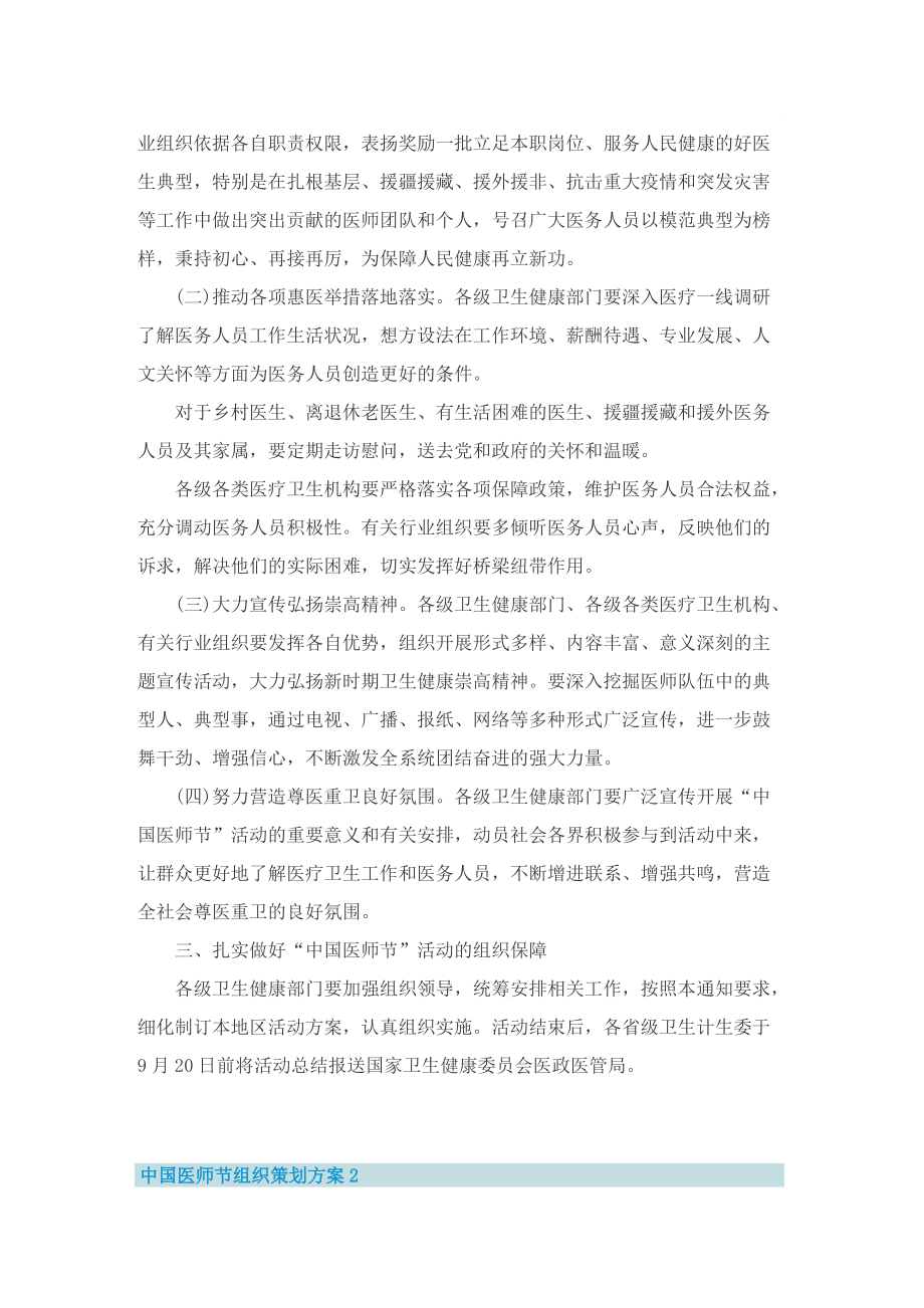 中国医师节组织策划方案.doc_第2页