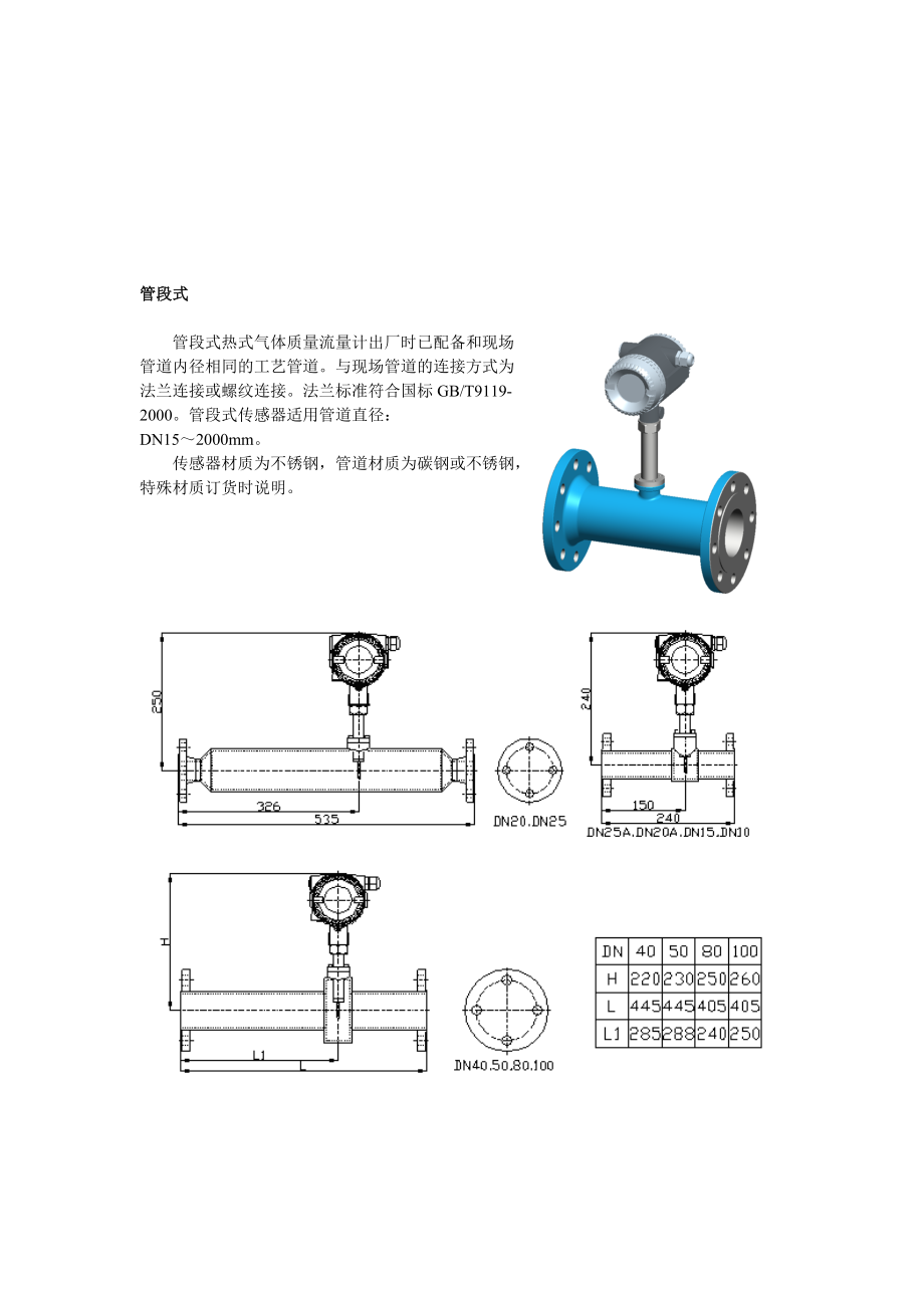 TGF热式气体质量流量计概述.docx_第3页