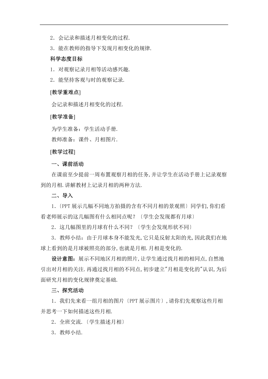 观察月相教设计.docx_第2页