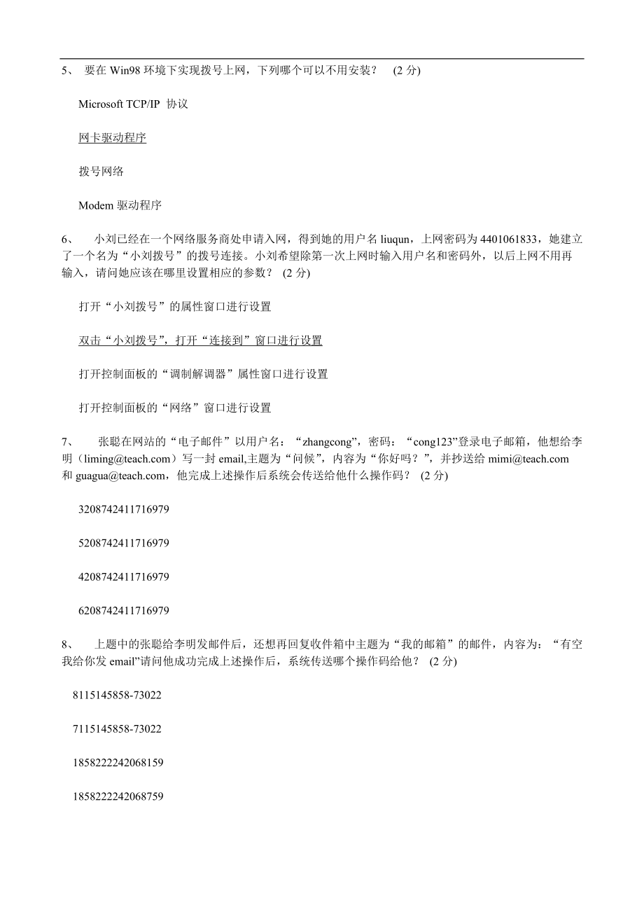 省电子商务的模拟题.docx_第2页