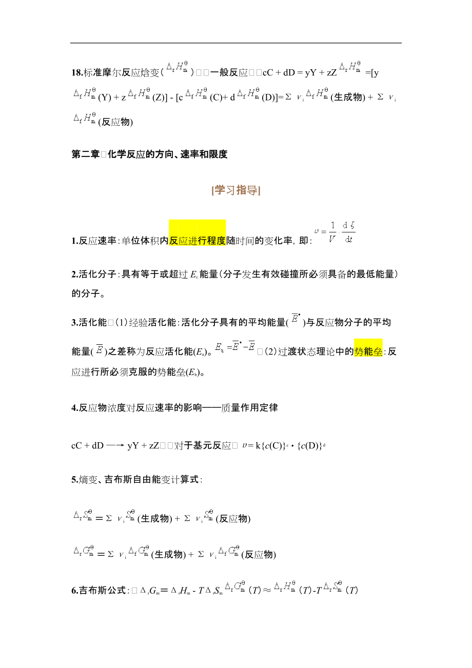 无机化学天津大学版.docx_第3页