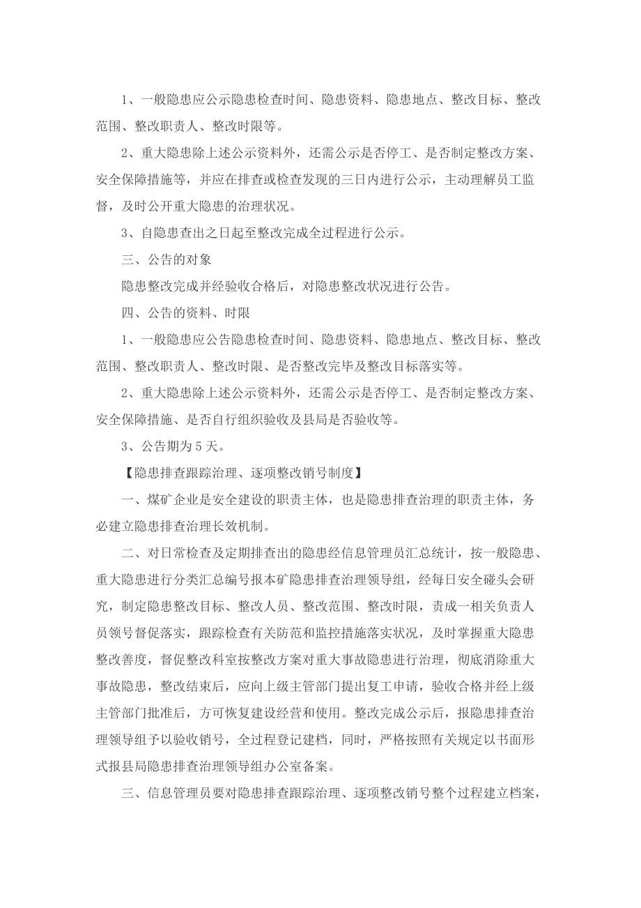 隐患排查治理制度应该怎么编制.doc_第2页