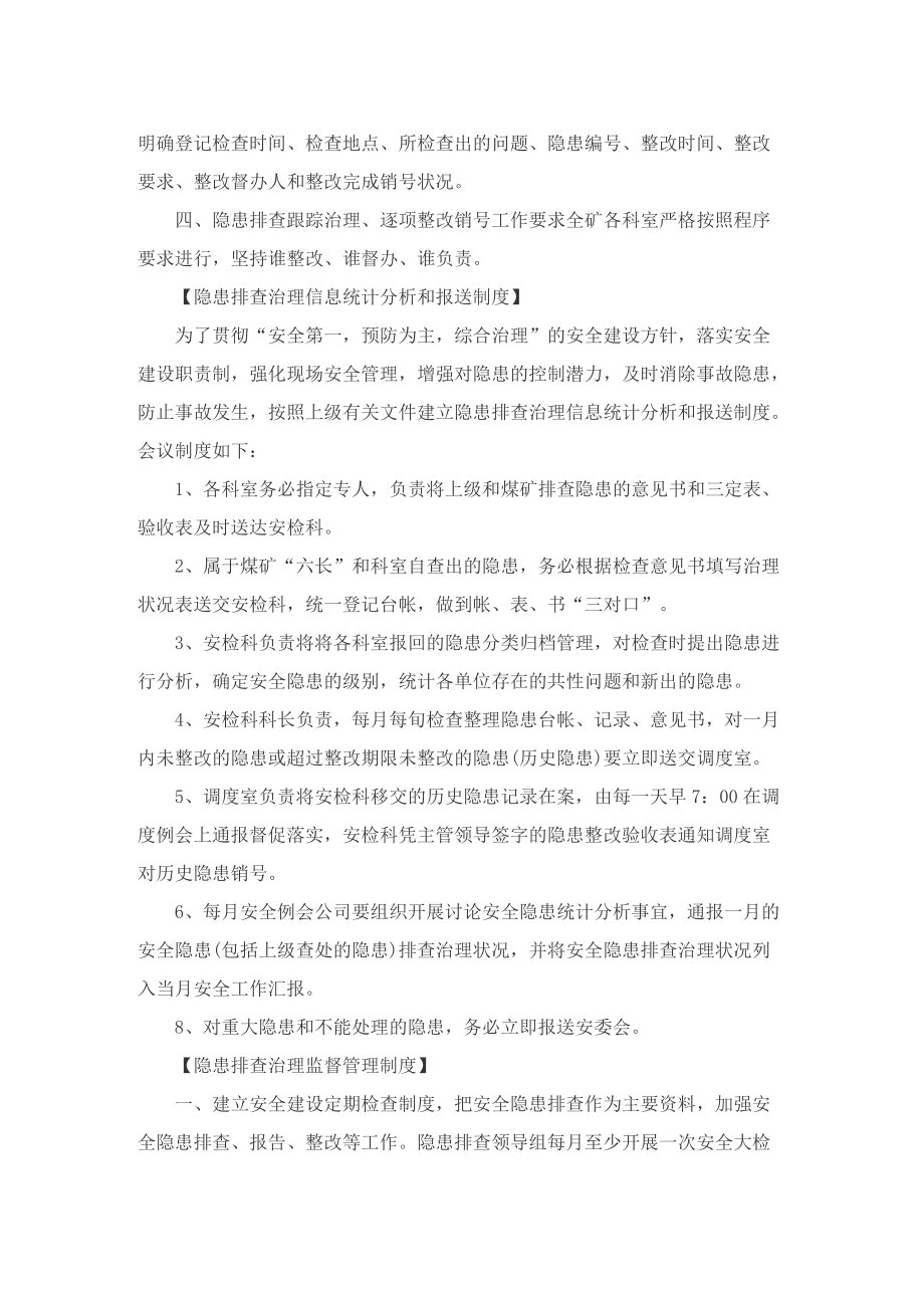 隐患排查治理制度应该怎么编制.doc_第3页