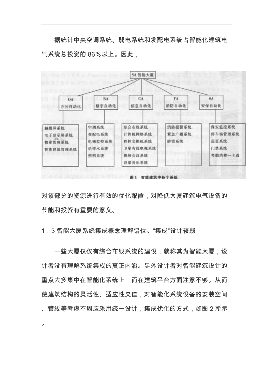 对智能建筑系统集成的探讨.docx_第2页