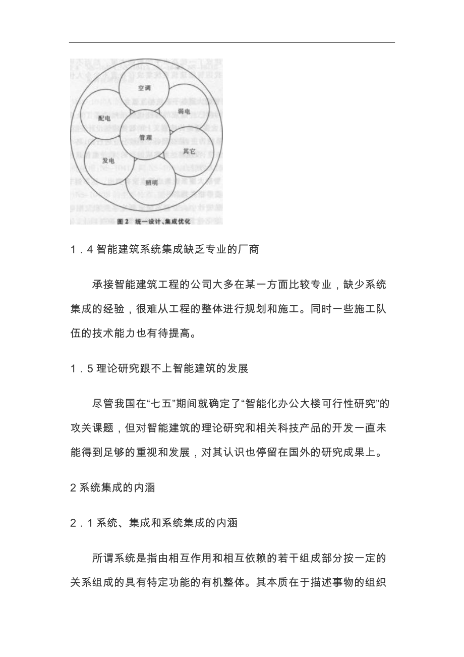 对智能建筑系统集成的探讨.docx_第3页