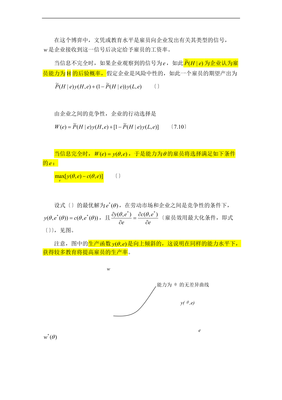 07斯潘塞文凭信号模型.doc_第3页