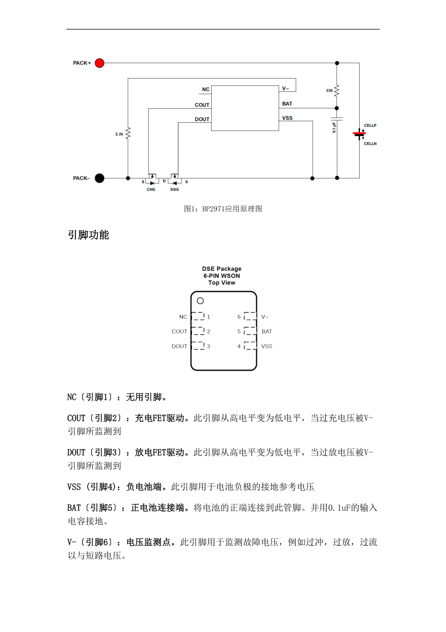 锂电池充电保护方案设计72601.doc_第3页