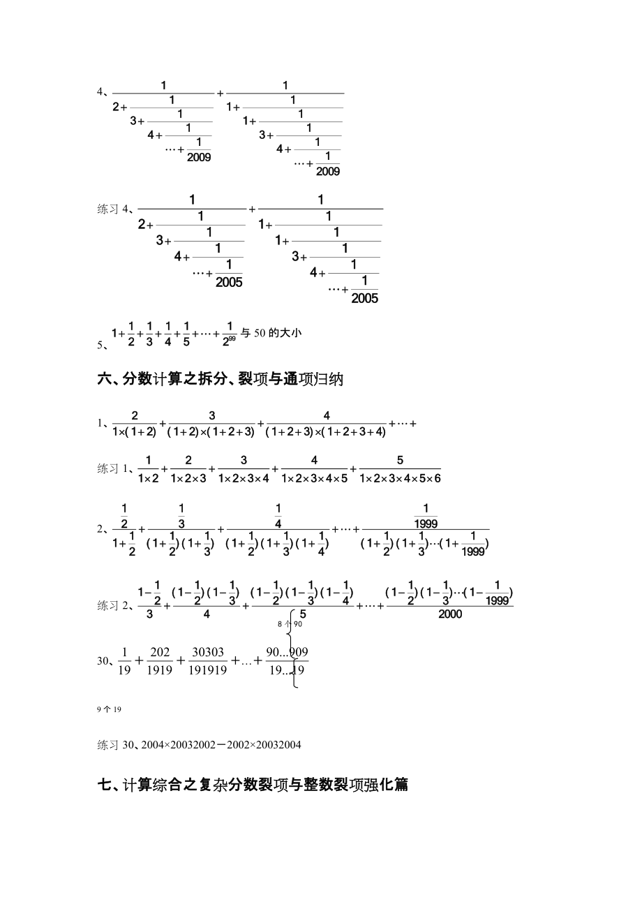 小学奥数简便计算完整详细.docx_第3页