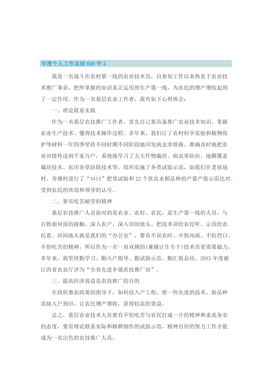 年度个人工作总结600字.doc_第2页