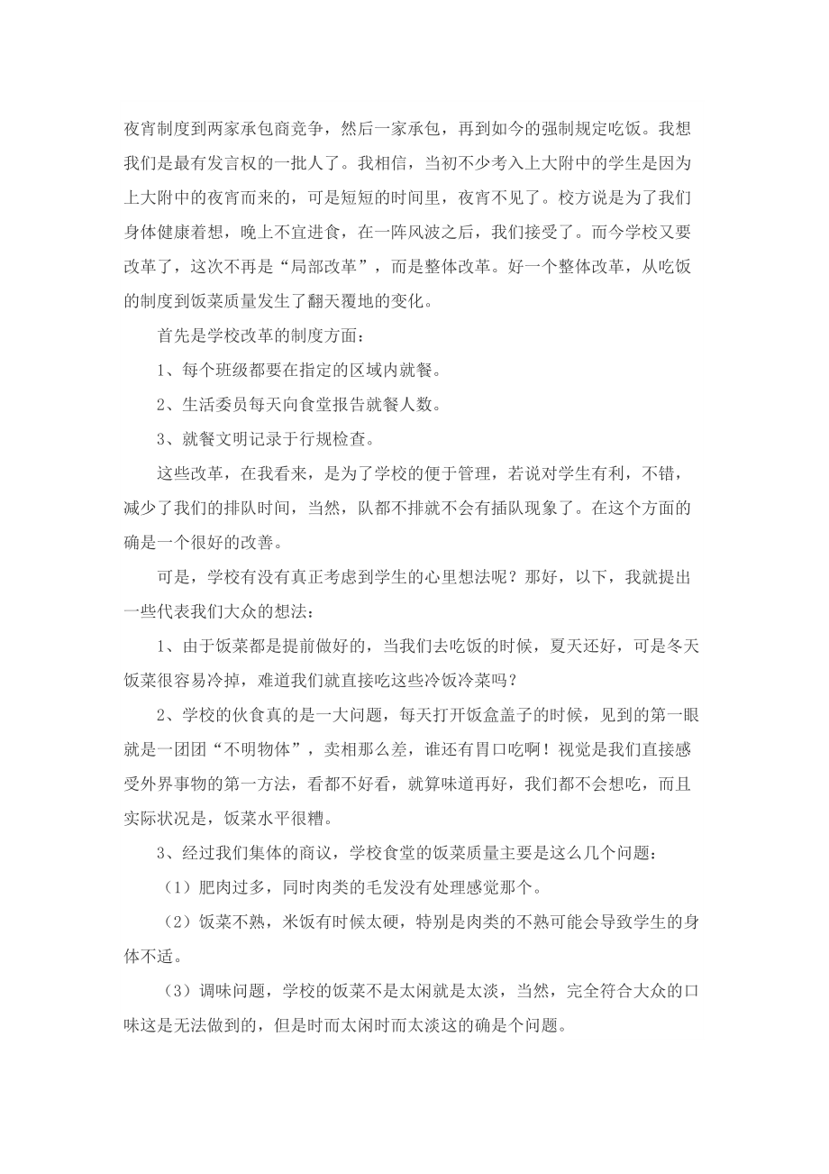 关于食堂建议书8篇.doc_第2页