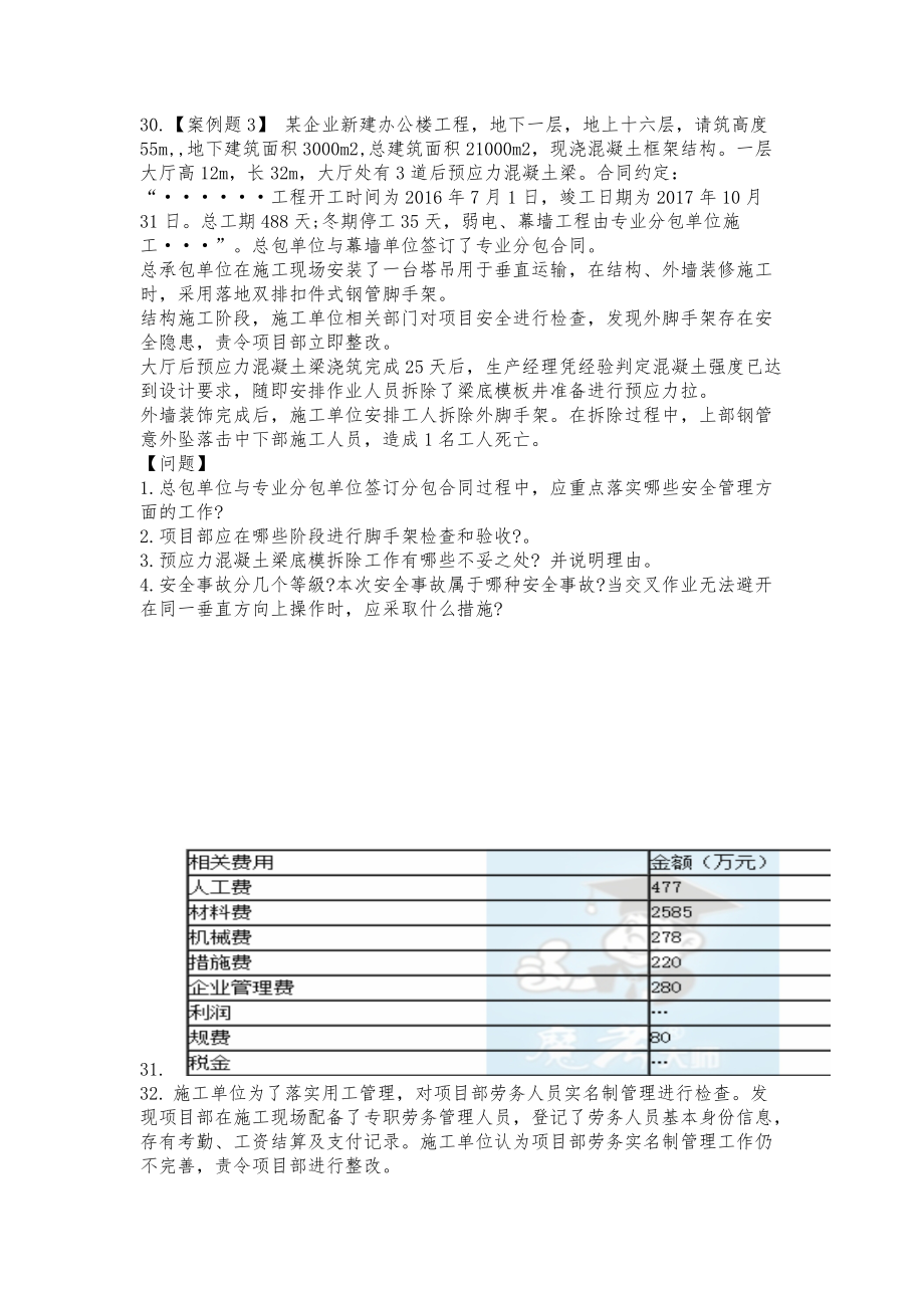 二建建筑真题版.doc_第3页