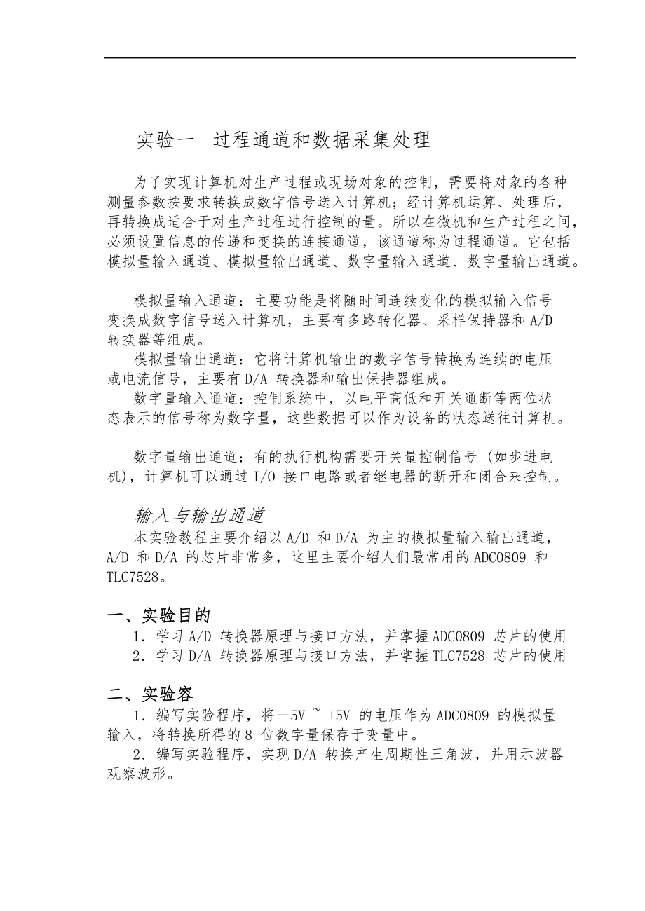 北京科技大学_计算机控制实验报告.docx_第2页