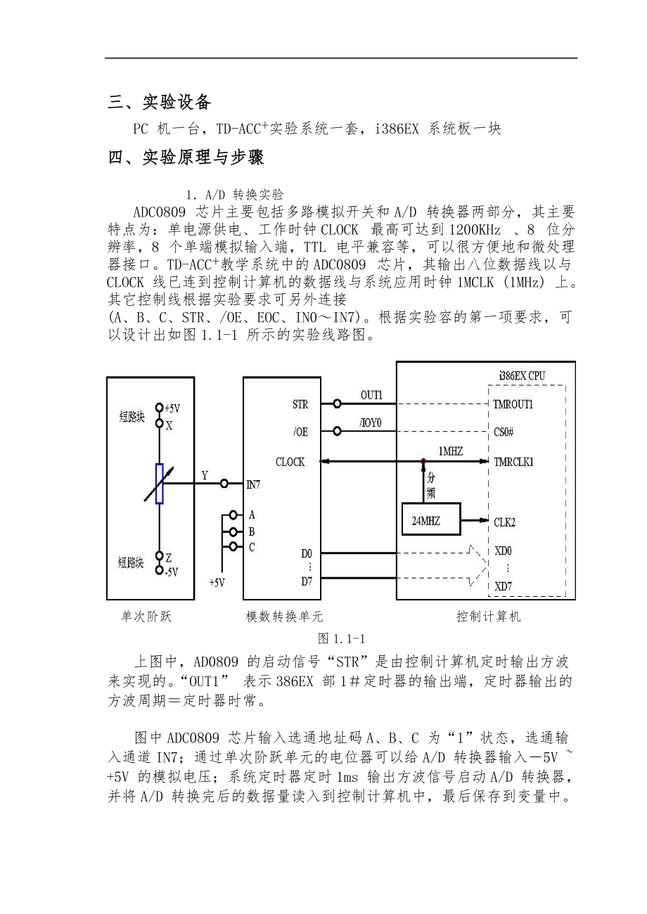 北京科技大学_计算机控制实验报告.docx_第3页