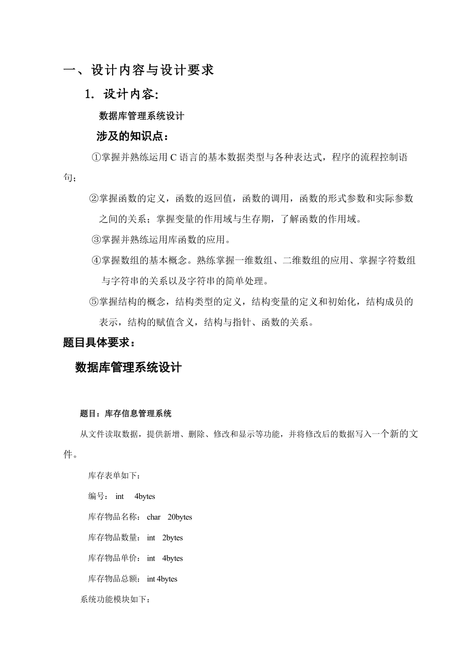 湖南工程学院C语言课程设计报告库存管理系统学生成.docx_第1页