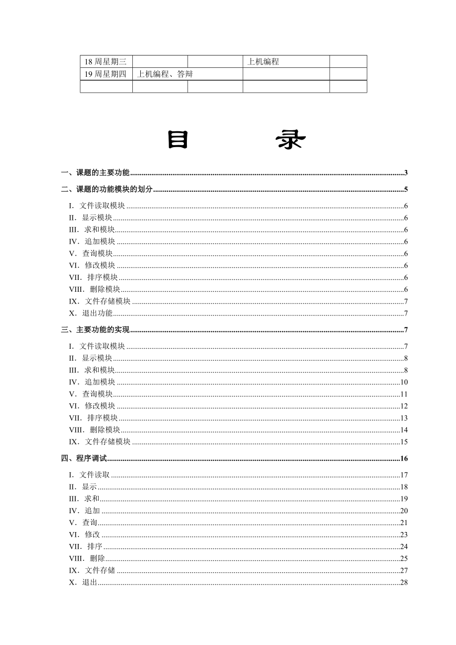 湖南工程学院C语言课程设计报告库存管理系统学生成.docx_第3页