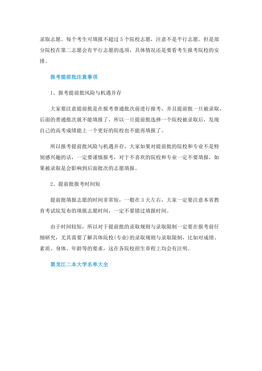 黑龙江二本大学名单大全.doc_第2页