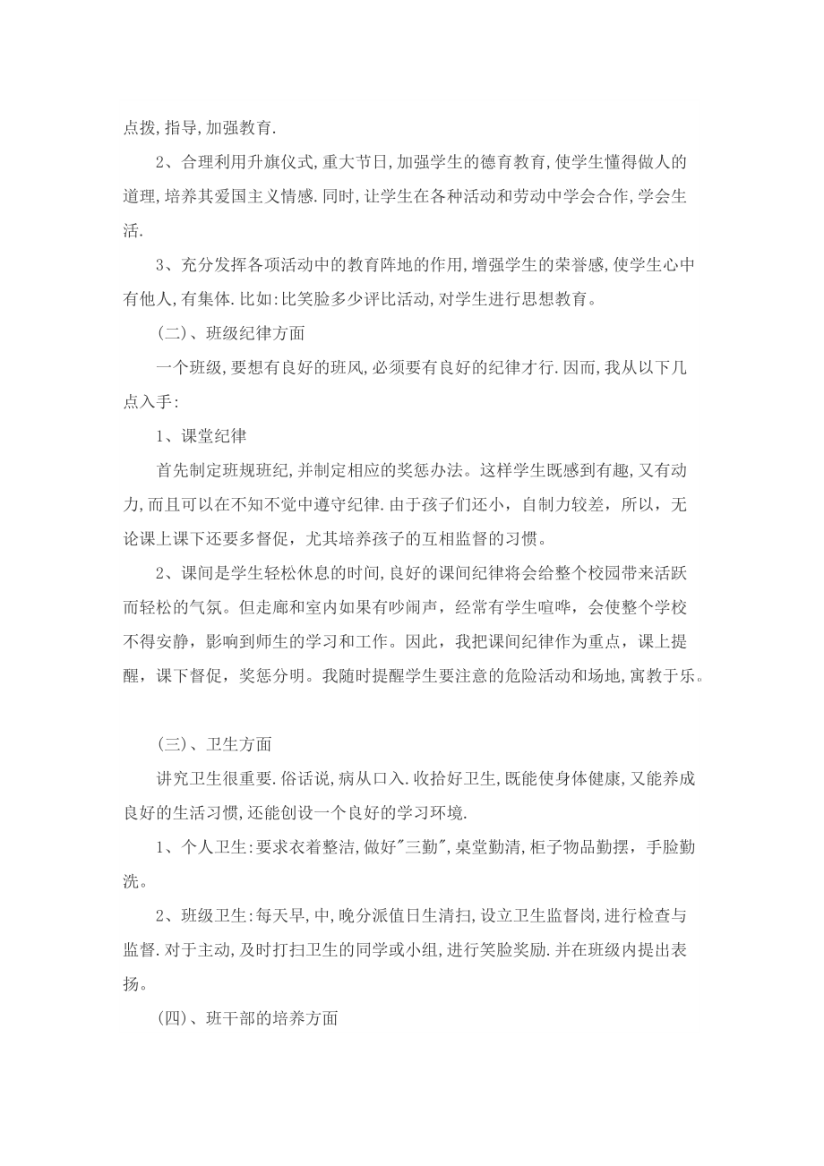 关于一年级班主任个人计划.doc_第2页