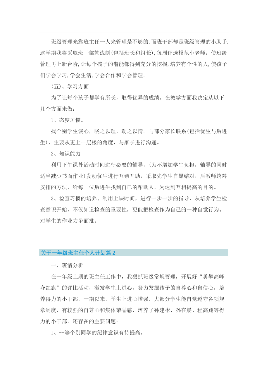 关于一年级班主任个人计划.doc_第3页