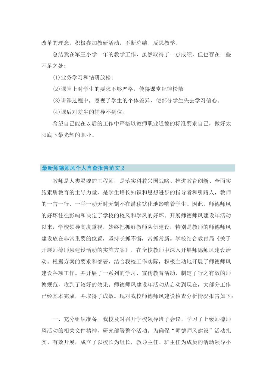 最新师德师风个人自查报告范文.doc_第2页