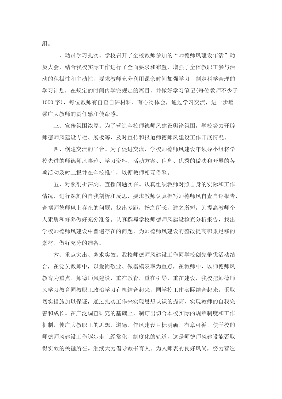 最新师德师风个人自查报告范文.doc_第3页